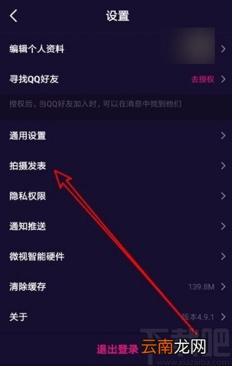 微视app开启高级拍摄模式的方法