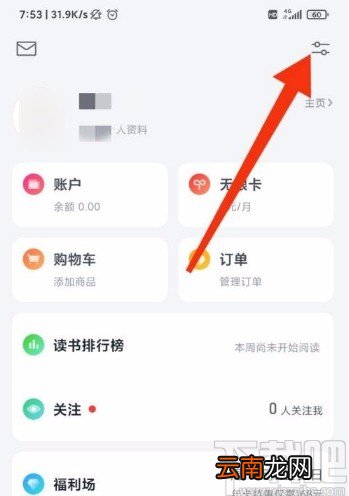 微信读书app关闭公众号文章推送功能的方法步骤
