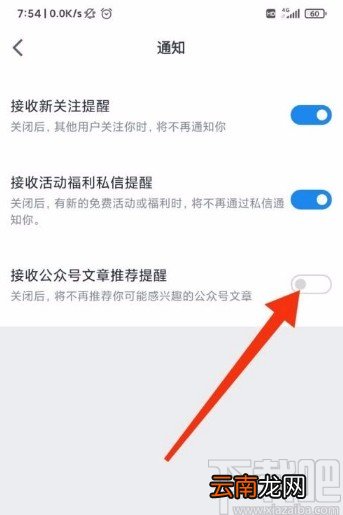 微信读书app关闭公众号文章推送功能的方法步骤