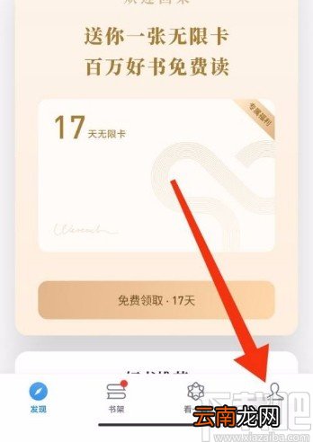 微信读书app关闭公众号文章推送功能的方法步骤