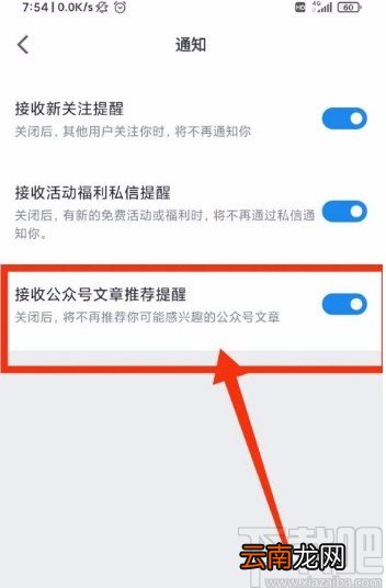 微信读书app关闭公众号文章推送功能的方法步骤