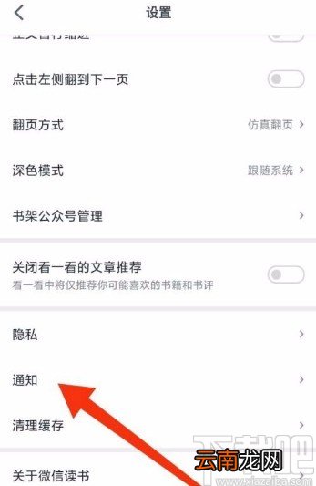 微信读书app关闭公众号文章推送功能的方法步骤