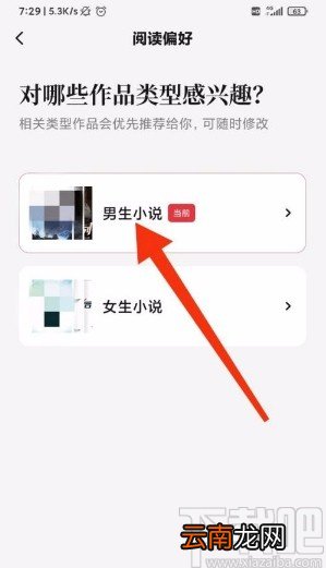 起点读书app设置阅读偏好的方法