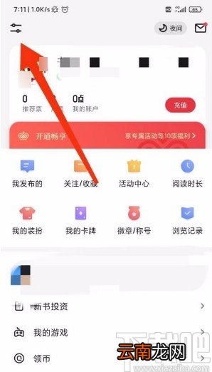 起点读书app设置阅读偏好的方法