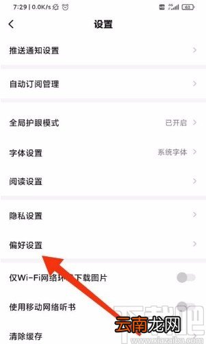 起点读书app设置阅读偏好的方法