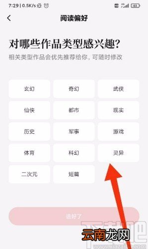 起点读书app设置阅读偏好的方法