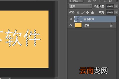PS如何给字体描边？PS给字体描边方法介绍