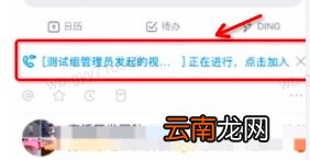 钉钉电脑版怎么进入视频会议