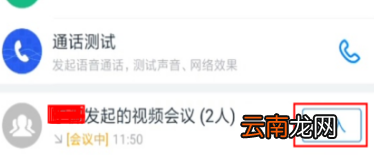 钉钉电脑版怎么进入视频会议