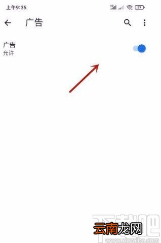 谷歌浏览器app开启广告屏蔽功能的方法