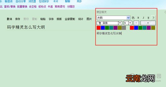 码字精灵如何写大纲？码字精灵写大纲操作步骤一览