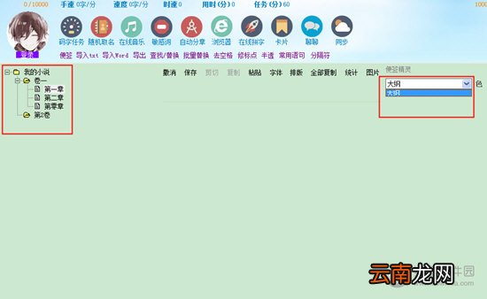 码字精灵如何写大纲？码字精灵写大纲操作步骤一览