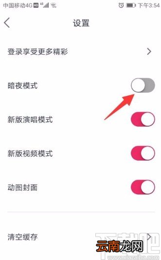 爱唱app开启夜间模式的方法