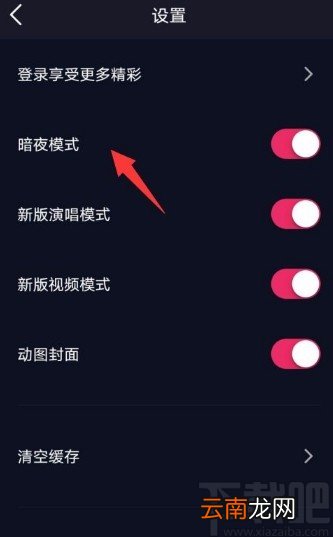 爱唱app开启夜间模式的方法