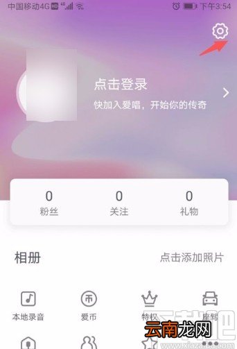爱唱app开启夜间模式的方法