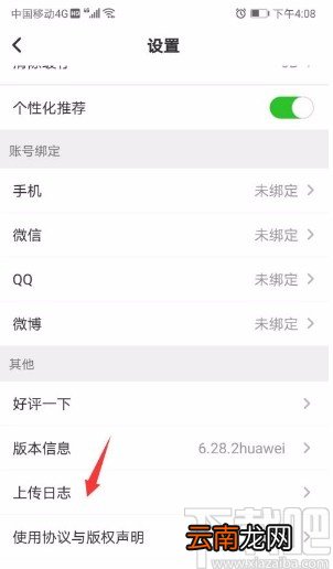 少儿趣配音app上传日志的方法