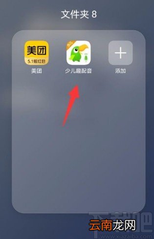 少儿趣配音app上传日志的方法