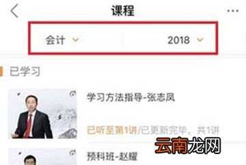 会计云课堂如何听课？网上听课步骤一览