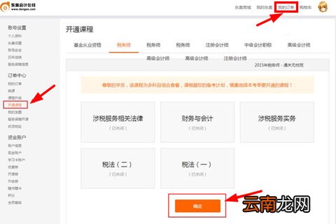 会计云课堂如何听课？网上听课步骤一览