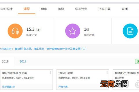 会计云课堂如何听课？网上听课步骤一览