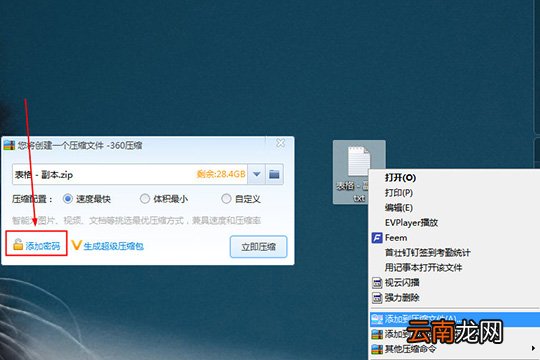 360压缩如何设置密码？360压缩设置密码操作步骤分享