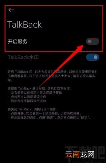 小米手机开启Talkback功能的方法