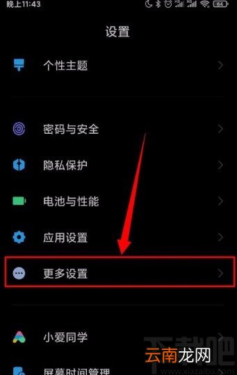 小米手机开启Talkback功能的方法