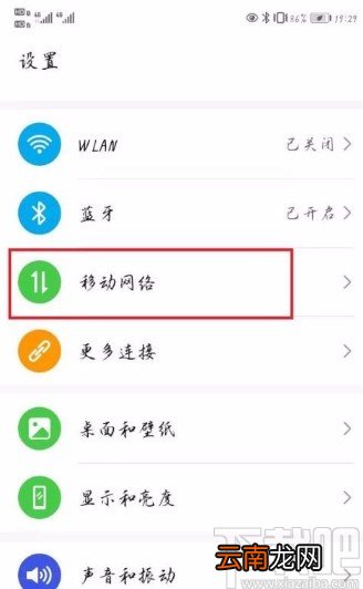 华为手机设置允许应用同时使用wifi和数据流量的方法