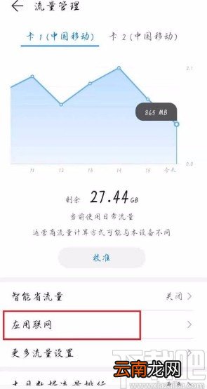华为手机设置允许应用同时使用wifi和数据流量的方法