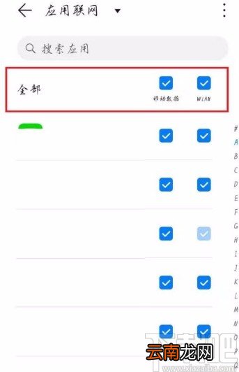 华为手机设置允许应用同时使用wifi和数据流量的方法