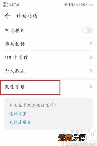 华为手机设置允许应用同时使用wifi和数据流量的方法