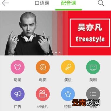 英语流利说如何配音_英语流利说配音攻略