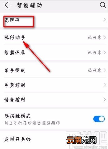 华为手机打开随选朗读功能的方法