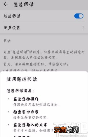 华为手机打开随选朗读功能的方法