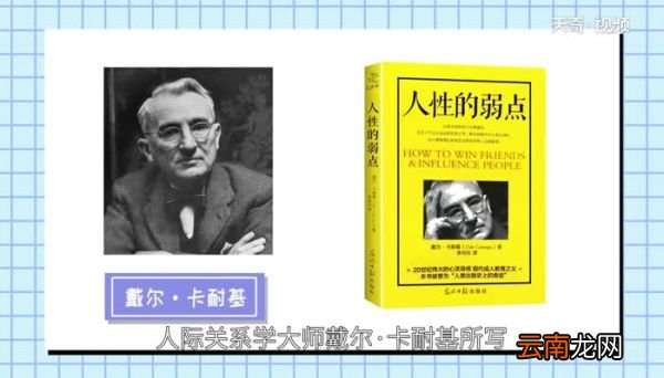 人性的弱点讲的是什么 人性的弱点主要讲什么