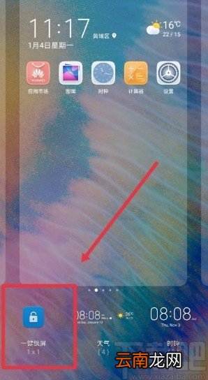 华为手机将一键锁屏添加到桌面的方法