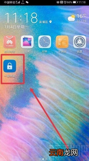 华为手机将一键锁屏添加到桌面的方法