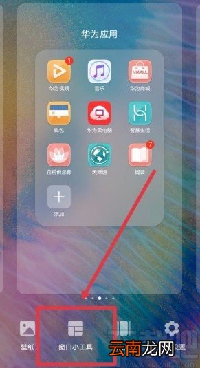 华为手机将一键锁屏添加到桌面的方法