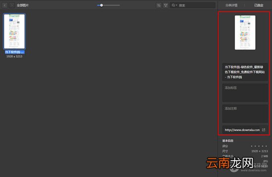 Eagle如何截图？网页长图截取的方法分享