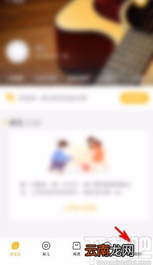 亲宝宝app取消关注用户的方法
