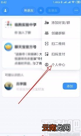 聊天宝app设置视频时自动打开美颜的方法