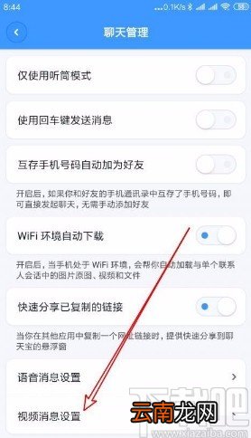聊天宝app设置视频时自动打开美颜的方法