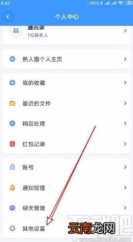 聊天宝app设置视频时自动打开美颜的方法