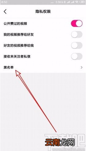 微视app将好友移出黑名单的方法