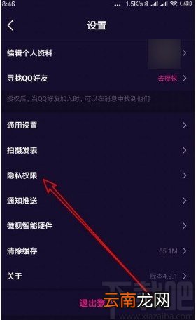 微视app将好友移出黑名单的方法