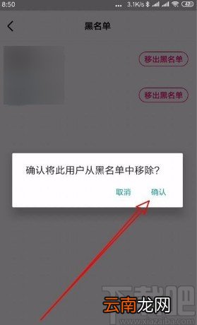 微视app将好友移出黑名单的方法
