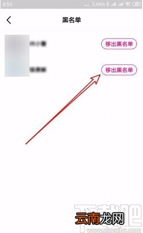 微视app将好友移出黑名单的方法