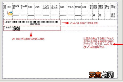 旺店通如何设置打印模板?电子面单模板设置方法一览