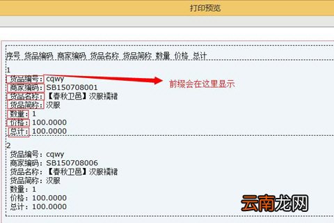 旺店通如何设置打印模板?电子面单模板设置方法一览