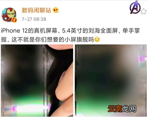 iphone12外观真机图曝光：5.4英寸+刘海全面屏设计